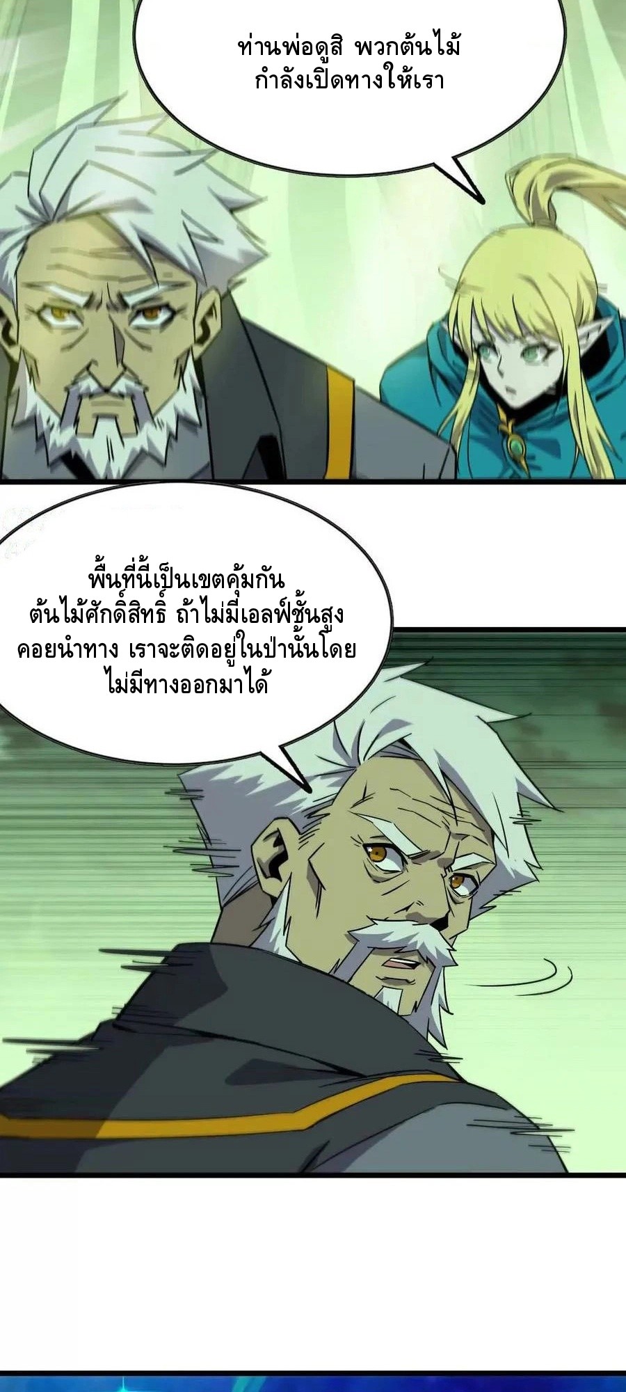 ราชินีปีศาจ (勇者X女魔王) ตอนที่ 79 หน้า 4