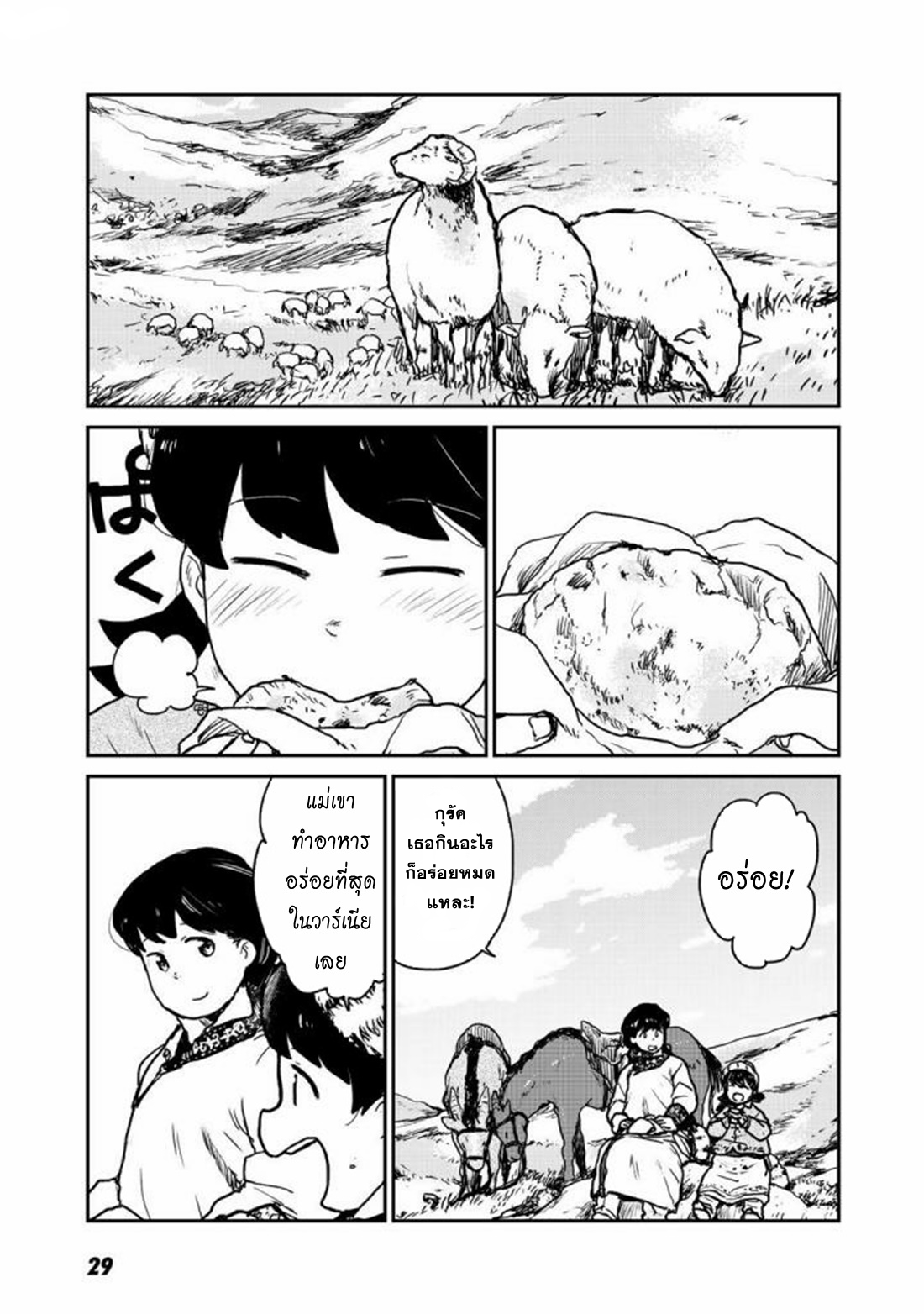 Mukurozumi no Volte ตอนที่ 1 หน้า 25