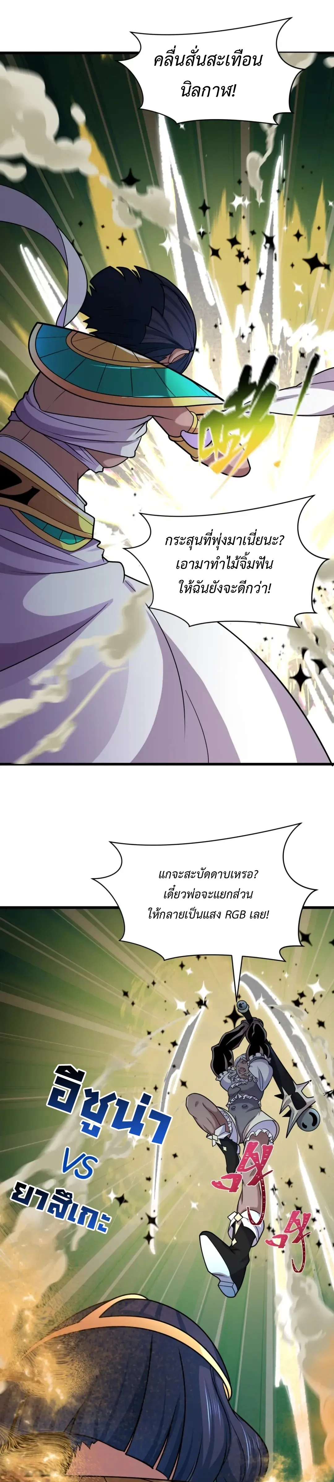 Era of the Haunted - ยุคสมัยแห่งภูตผี ตอนที่ 529 หน้า 31