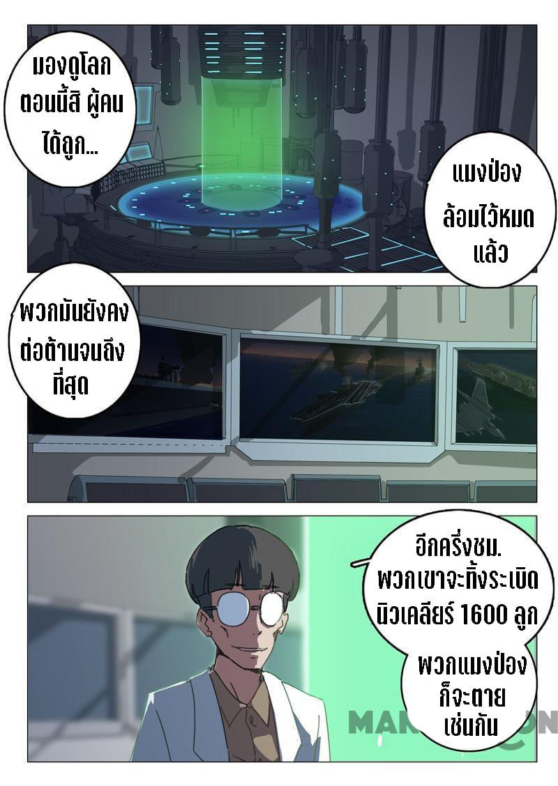 chromosome 47 โครโมโซมที่ 47 ตอนที่ 69 หน้า 6