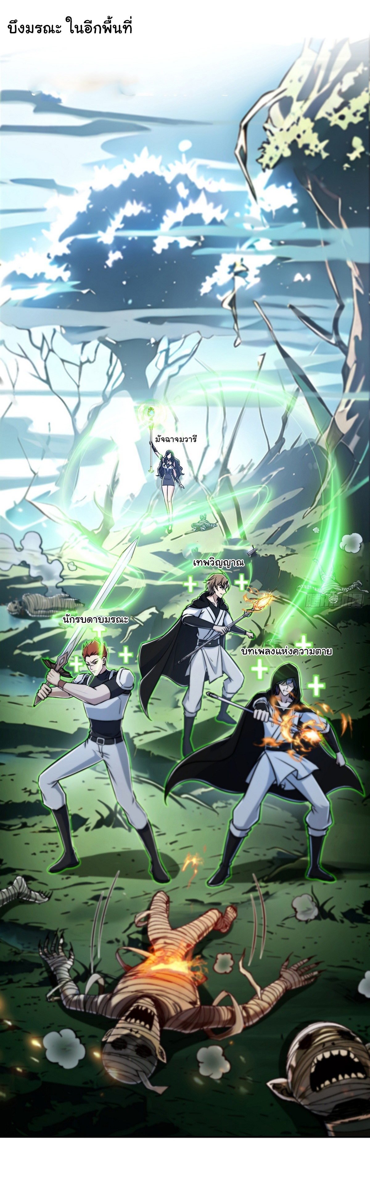 ย้อนเวลากลับมาเป็นจอมเวทย์แห่งความตาย ตอนที่ 6 หน้า 21