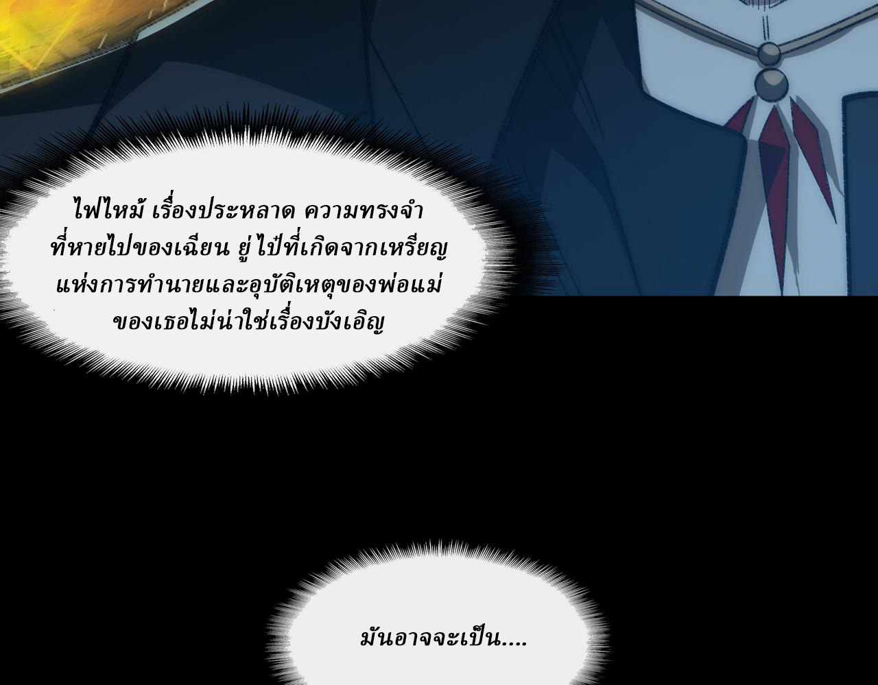 I created an Urban Legend ตอนที่ 44 หน้า 73