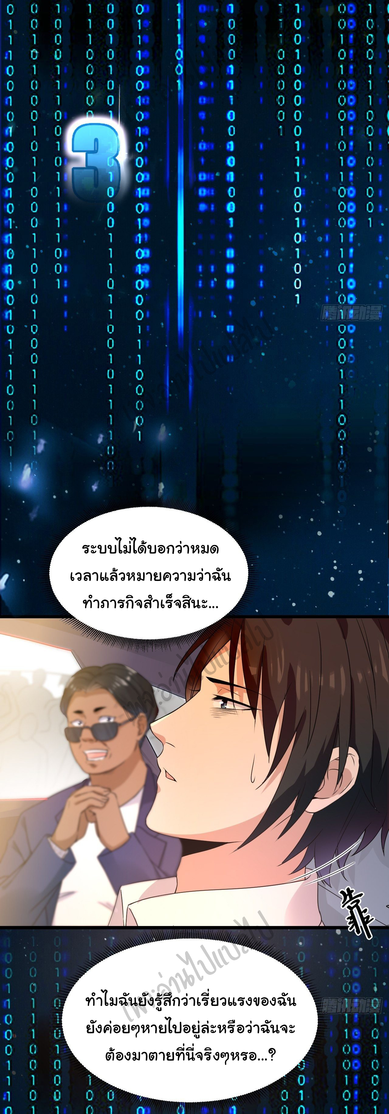 Best system Investors in the city ตอนที่ 5 หน้า 24