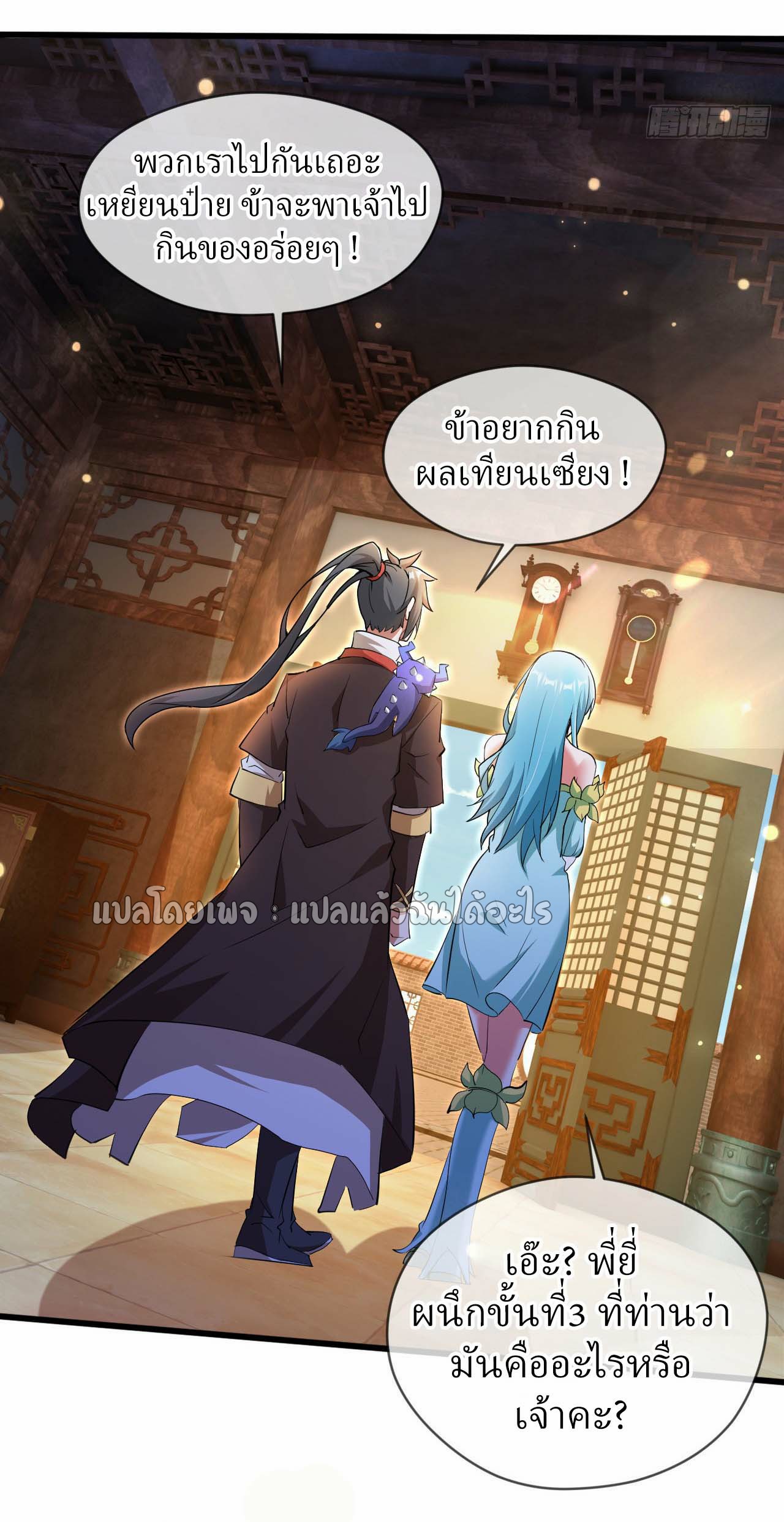 (ชนจีน)จุติเทพจักรพรรดิเกิดมาทั้งทีมีคะแนนเป็นล้าน ตอนที่ 71 หน้า 23