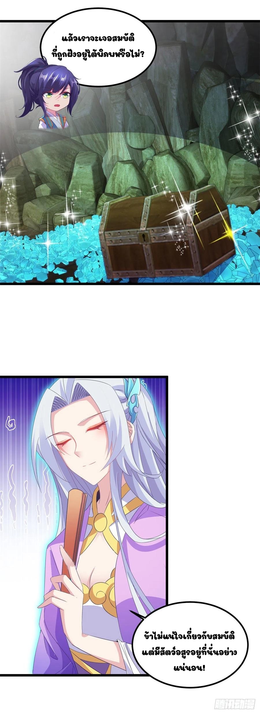 จักรพรรดิวิญญาณศักดิ์สิทธิ์ (ทันจีน) ตอนที่ 120 หน้า 20