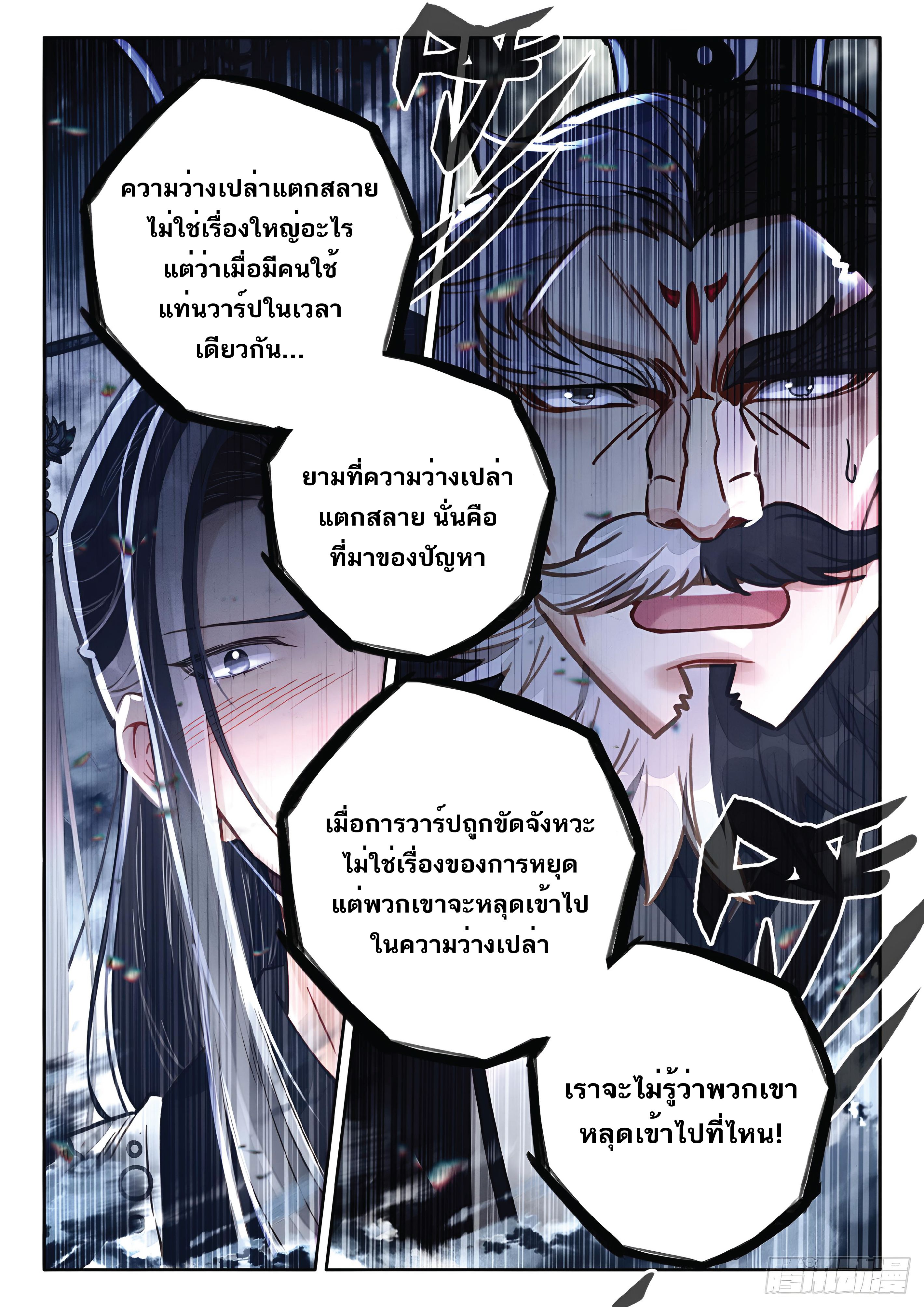 เกิดใหม่เป็นศิษย์พี่ใหญ่สุดเท่-A Mediocre Senior Brother ตอนที่ 70 หน้า 16