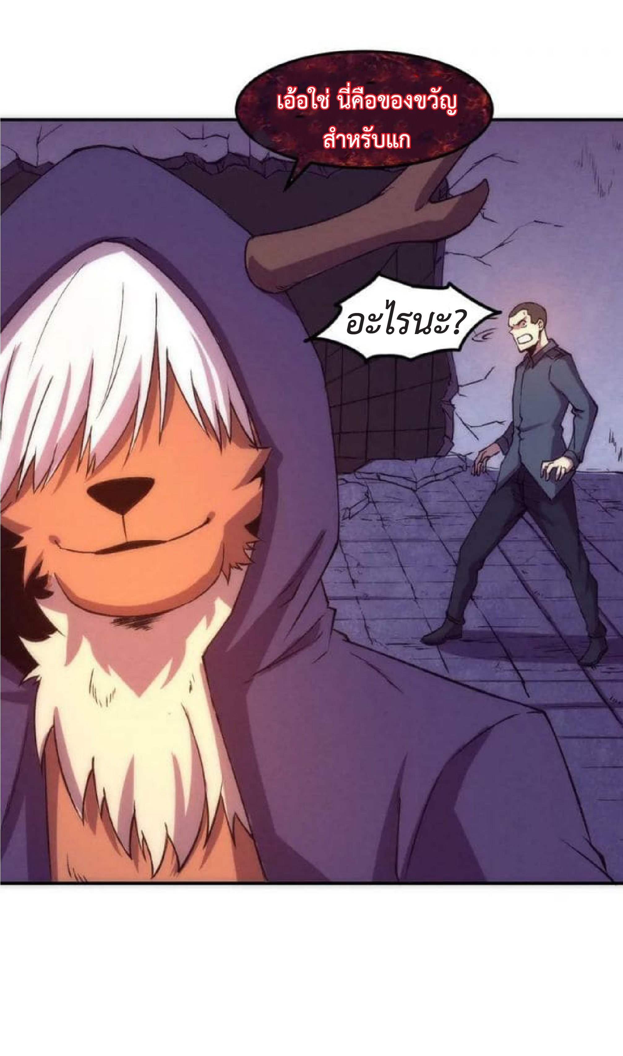 the frenzy of evolution การวิวัฒนาการที่บ้าคลั่ง ตอนที่ 102 หน้า 28