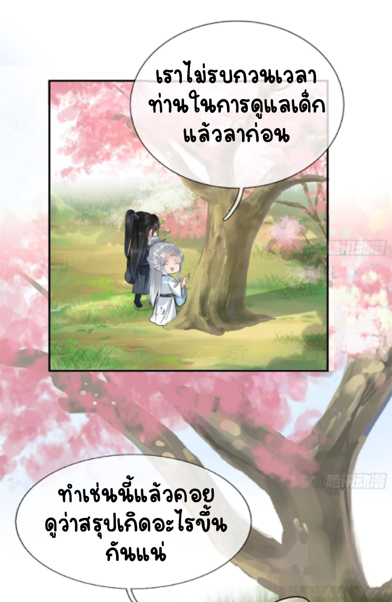 ให้ตายข้าก็จะไม่เป็นอาจารย์ ตอนที่ 69 หน้า 11