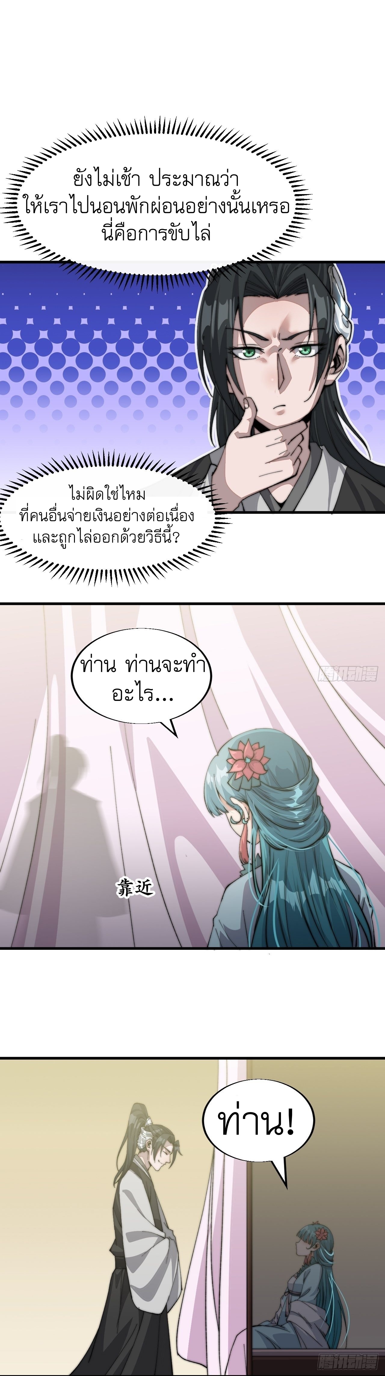 Starting a Mountain ตอนที่ 35 หน้า 6