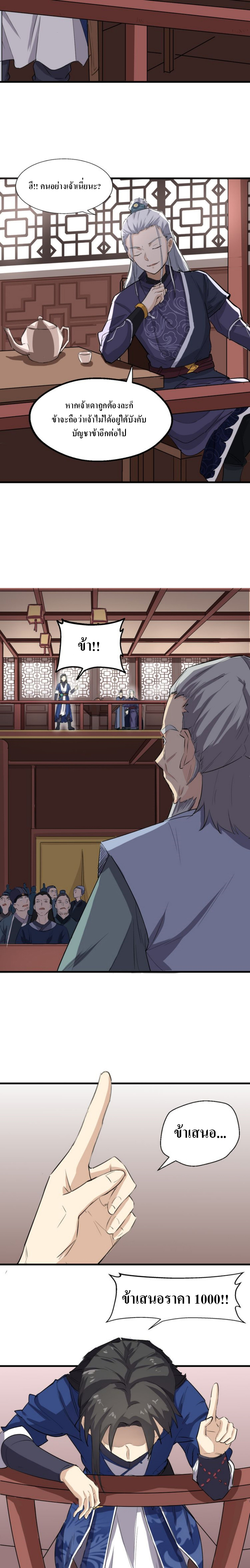 The Gateway Of Revolution : ประตูชีวิตแห่งการหวนคืน ตอนที่ 9 หน้า 7