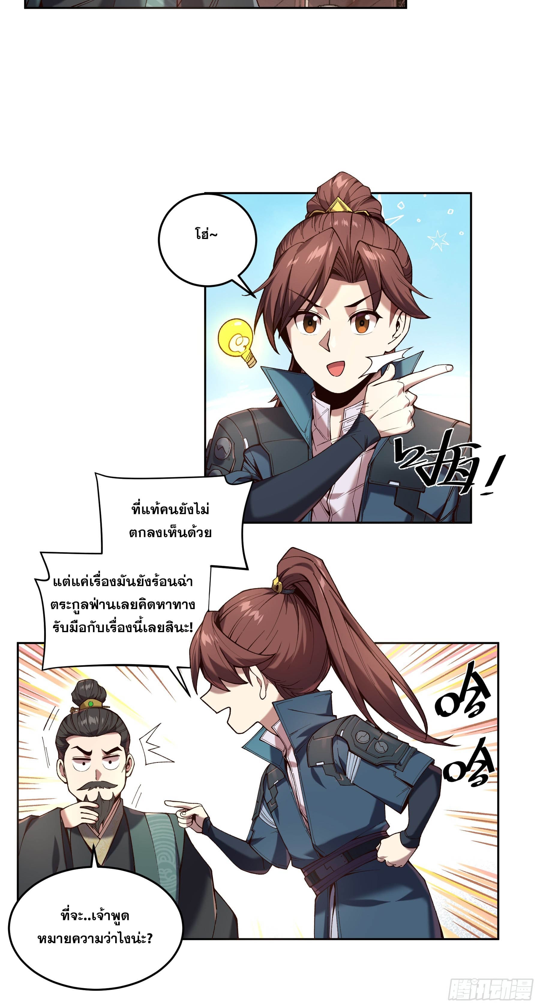 หาญท้าชะตาฟ้า ปริศนายุทธจักร ตอนที่ 19 หน้า 10