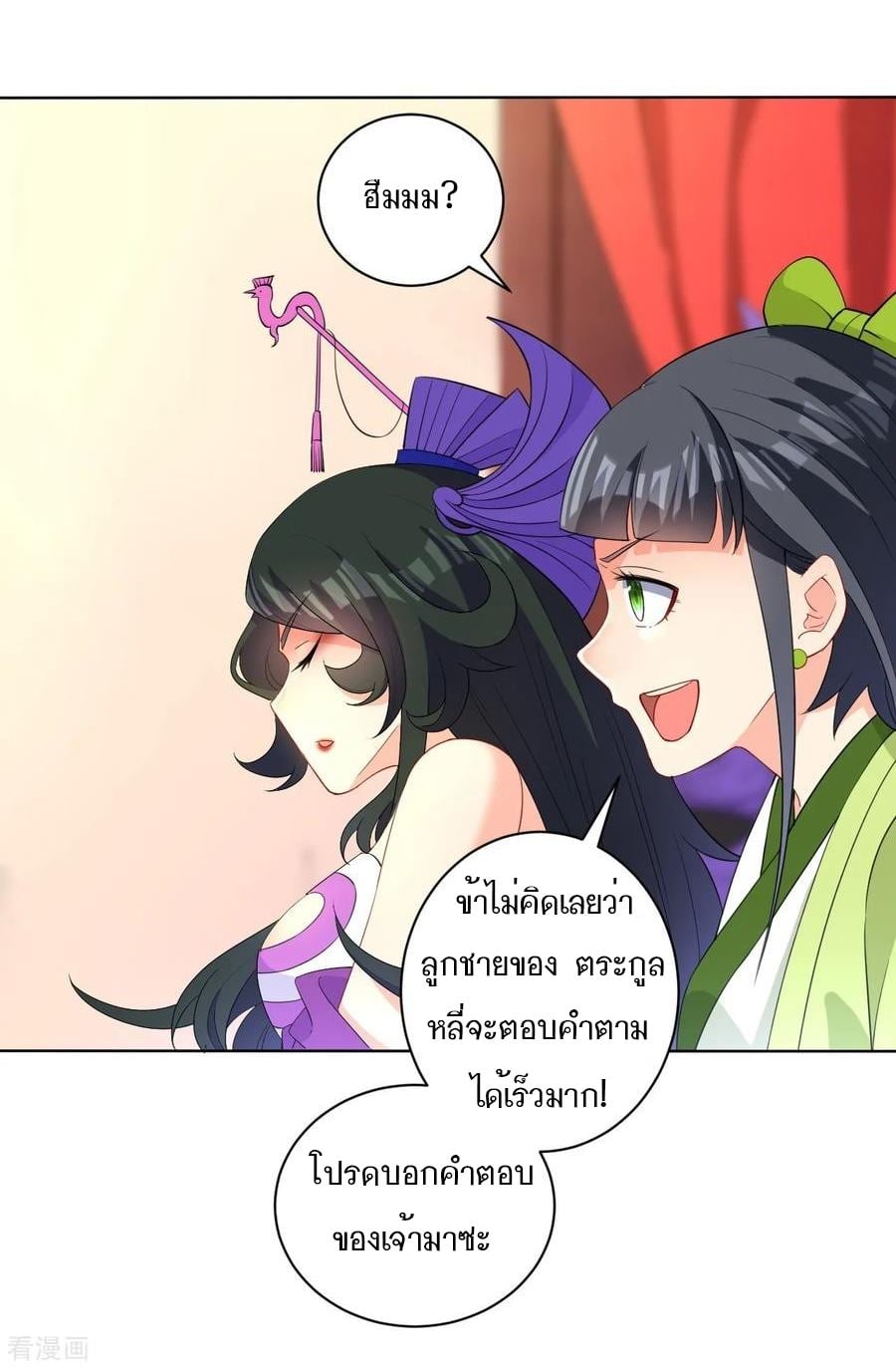 ข้ารับใช้ชั้นหนึ่ง ตอนที่ 28 หน้า 27