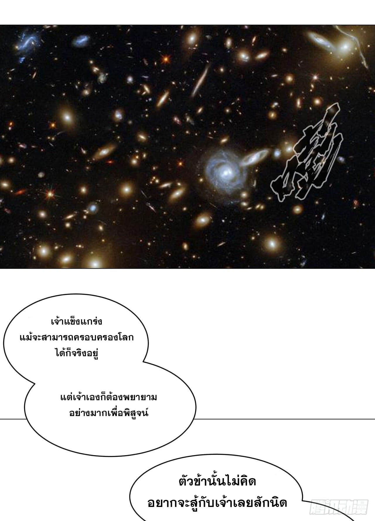 Cultivator vs Superhero (ทันจีน) ตอนที่ 122 หน้า 29