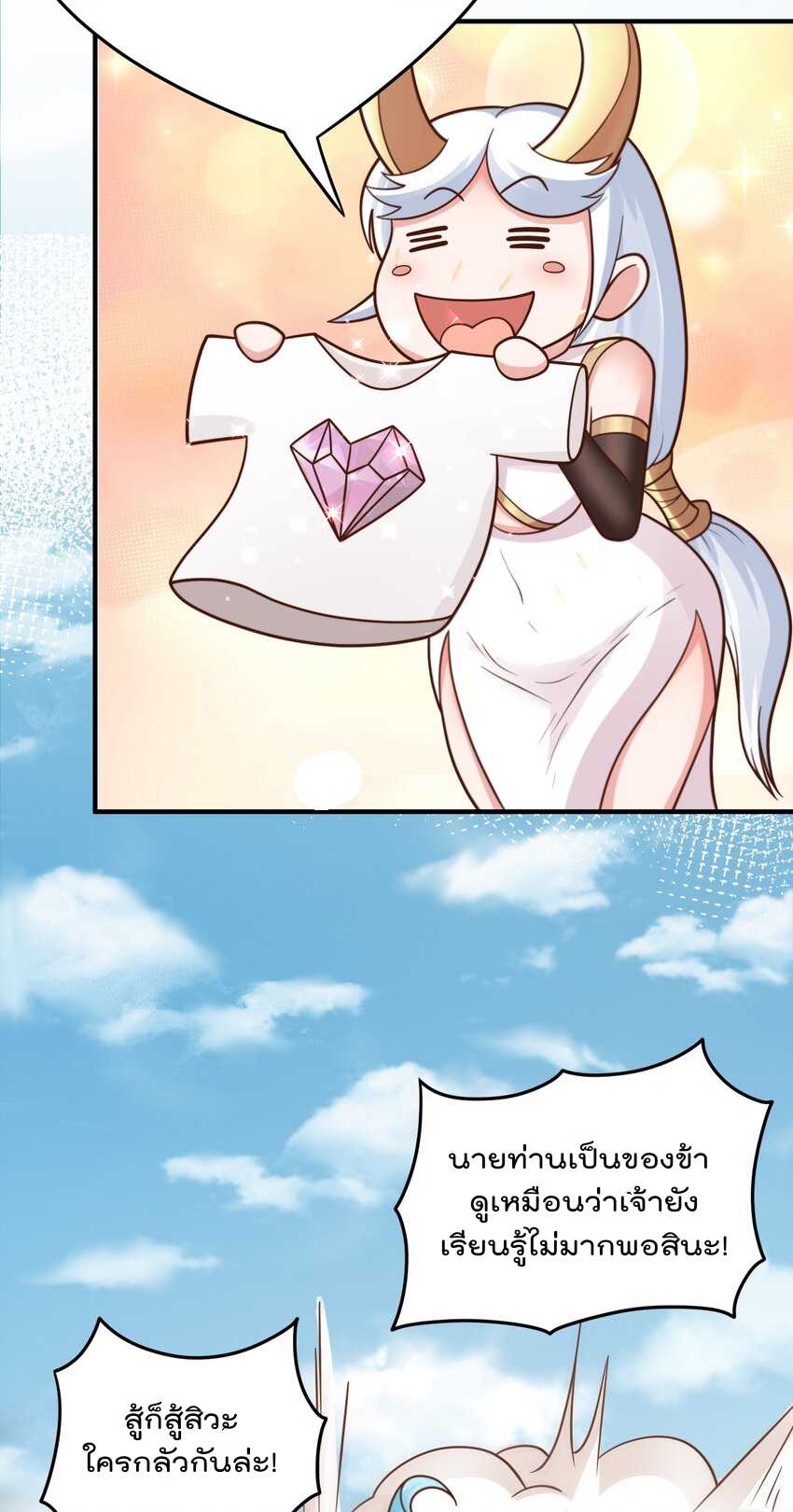สมบัติทั้งหมดที่ข้าทิ้งไปตอนนี้กลายเป็นผู้หญิงไปซะแล้ว (ชนต้นฉบับ) ตอนที่ 52 หน้า 34