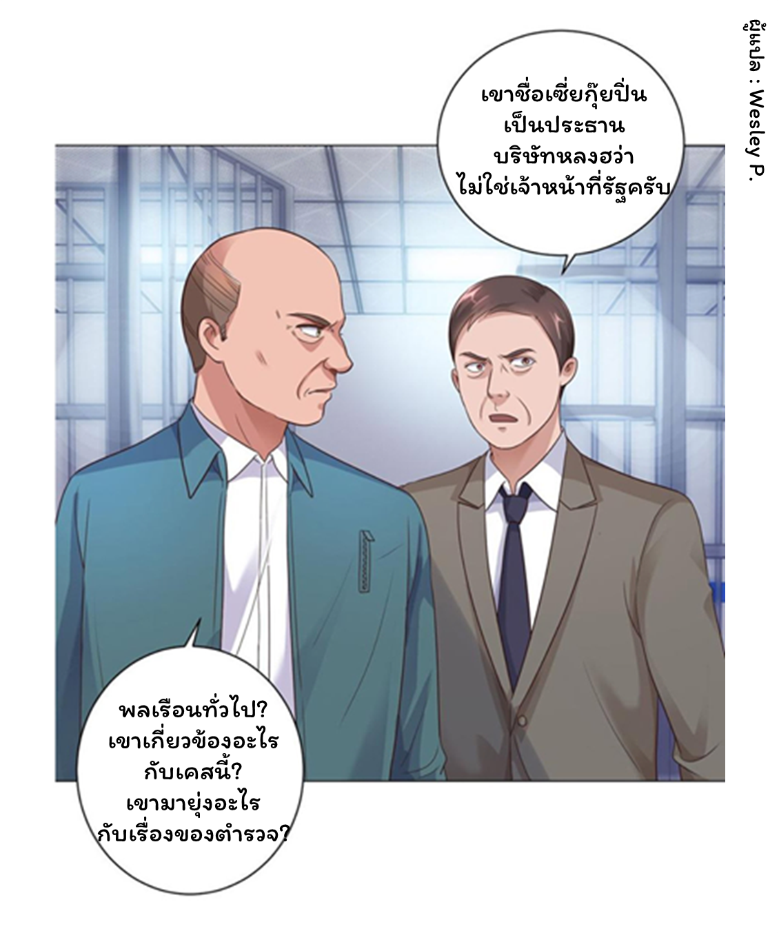 ระบบพระเจ้า ตอนที่ 117 หน้า 28