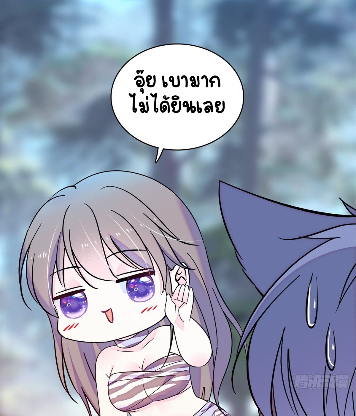 Romance In The Beast World ตอนที่ 20 หน้า 21