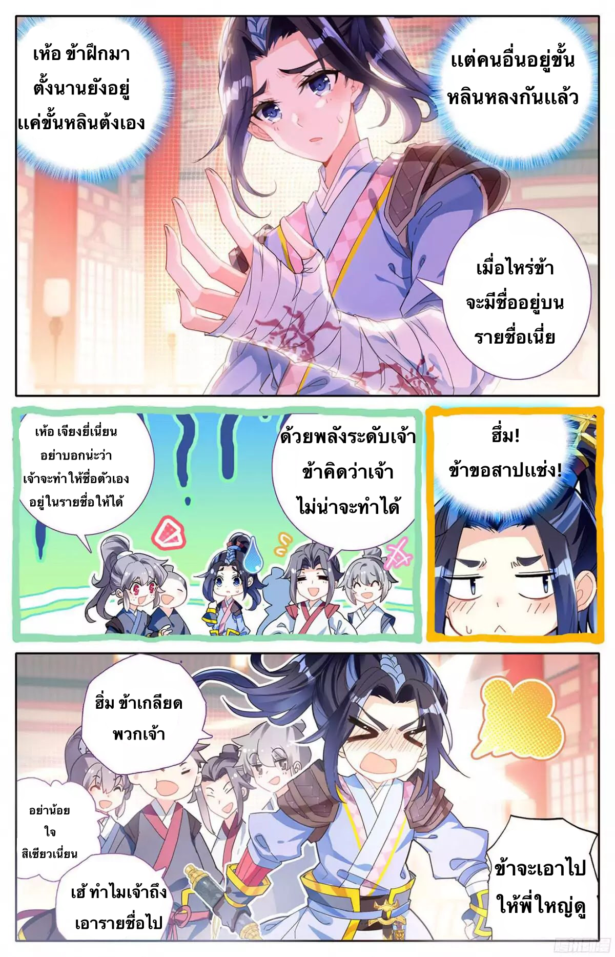 Heaven’s List ตอนที่ 1 หน้า 8