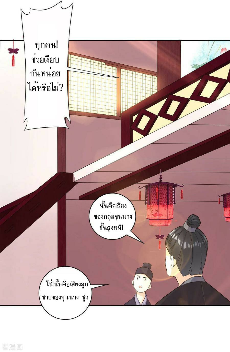 ข้ารับใช้ชั้นหนึ่ง ตอนที่ 26 หน้า 21