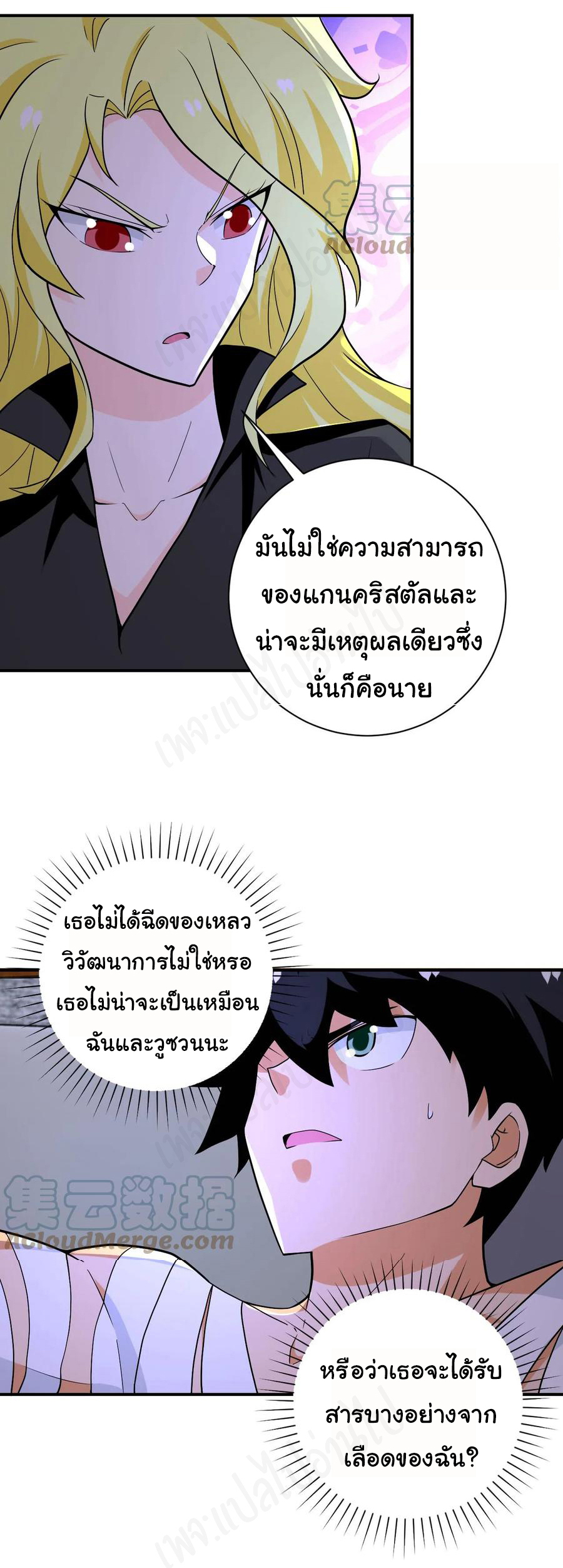 Apocalyptic Super System ตอนที่ 270 หน้า 14