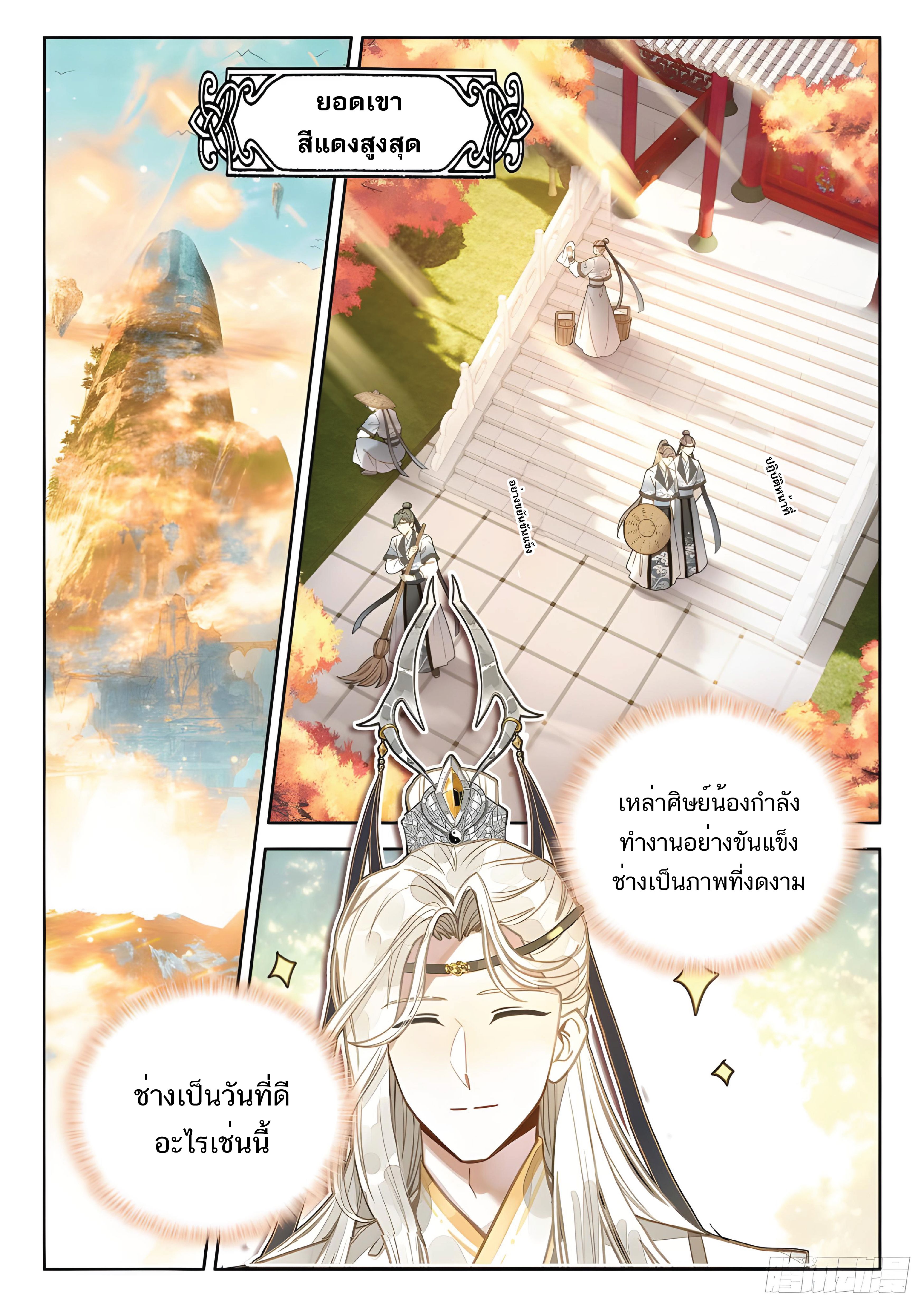 เกิดใหม่เป็นศิษย์พี่ใหญ่สุดเท่-A Mediocre Senior Brother ตอนที่ 16 หน้า 3