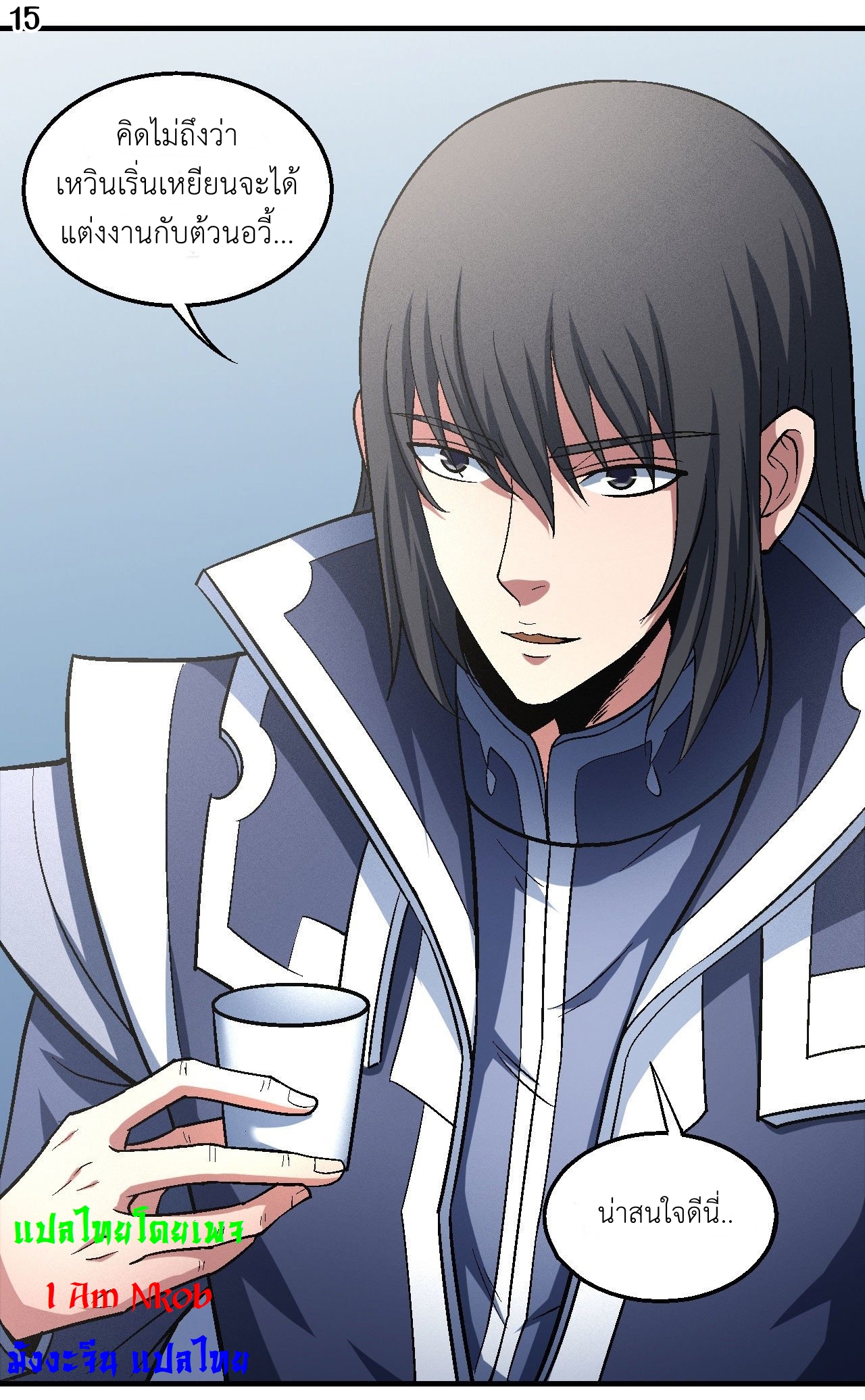 God of Martial Arts เทพยุทธ์แห่งใต้หล้า ตอนที่ 16 หน้า 16