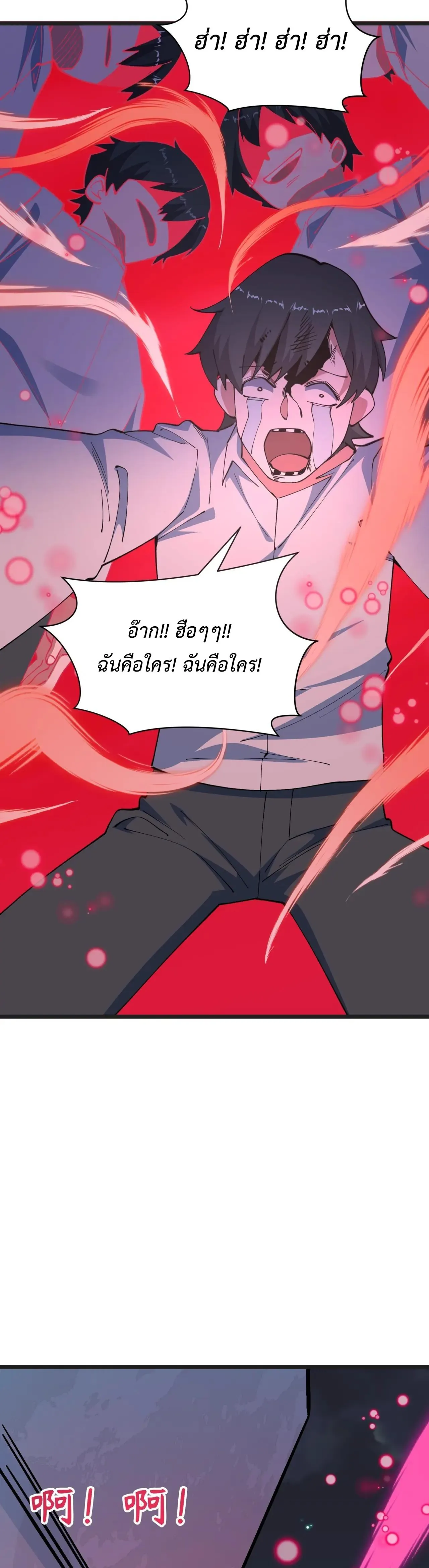 Era of the Haunted - ยุคสมัยแห่งภูตผี ตอนที่ 509 หน้า 40