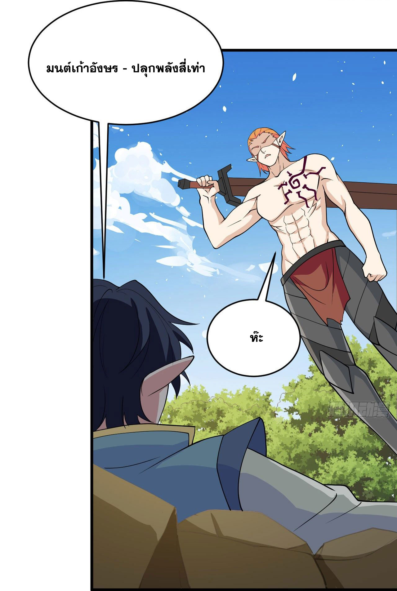 Magician from The Future ตอนที่ 31 หน้า 27