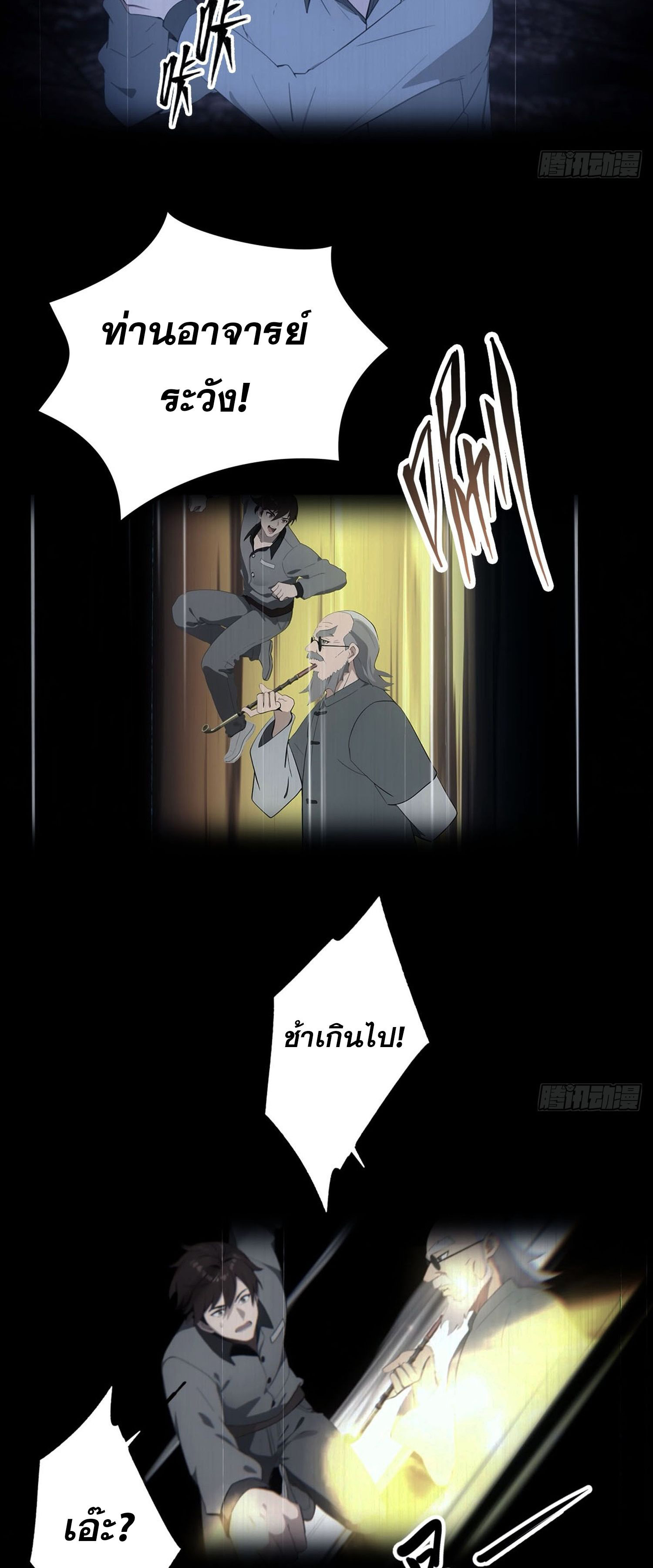 ข้าคือแพทย์ยุทธไร้เทียมทาน ตอนที่ 9 หน้า 14