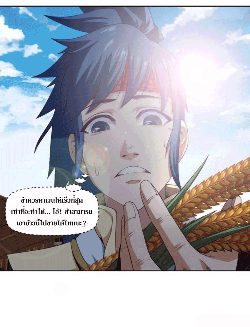 Doomed to be a king ตอนที่ 3 หน้า 23