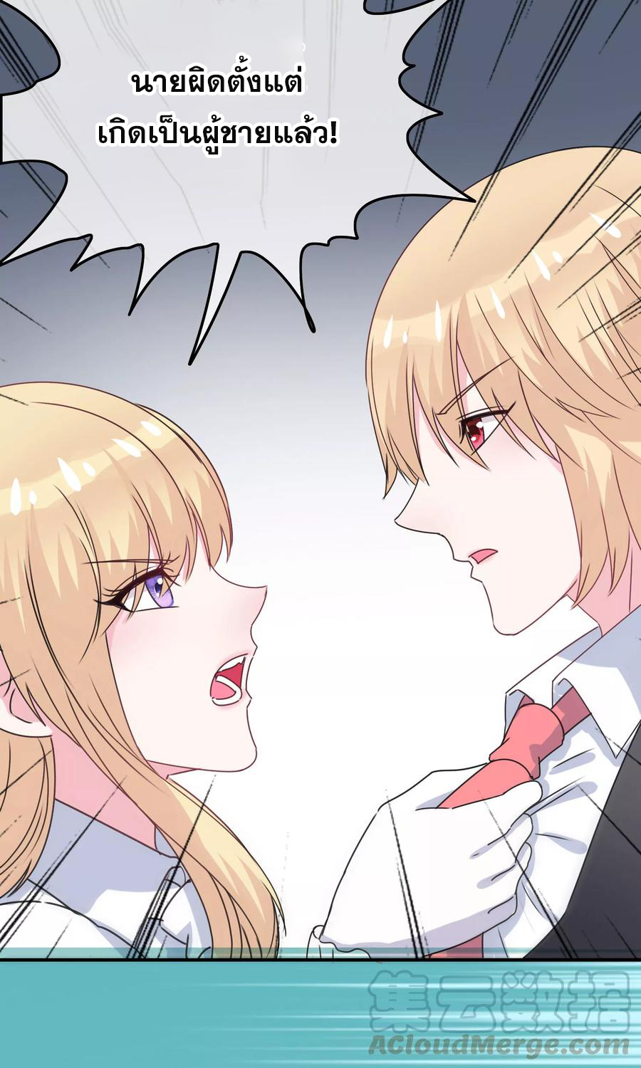 ฉันคือผู้พิทักษ์ เหล่าสาวงามในรั้วโรงเรียน ตอนที่ 7 หน้า 15