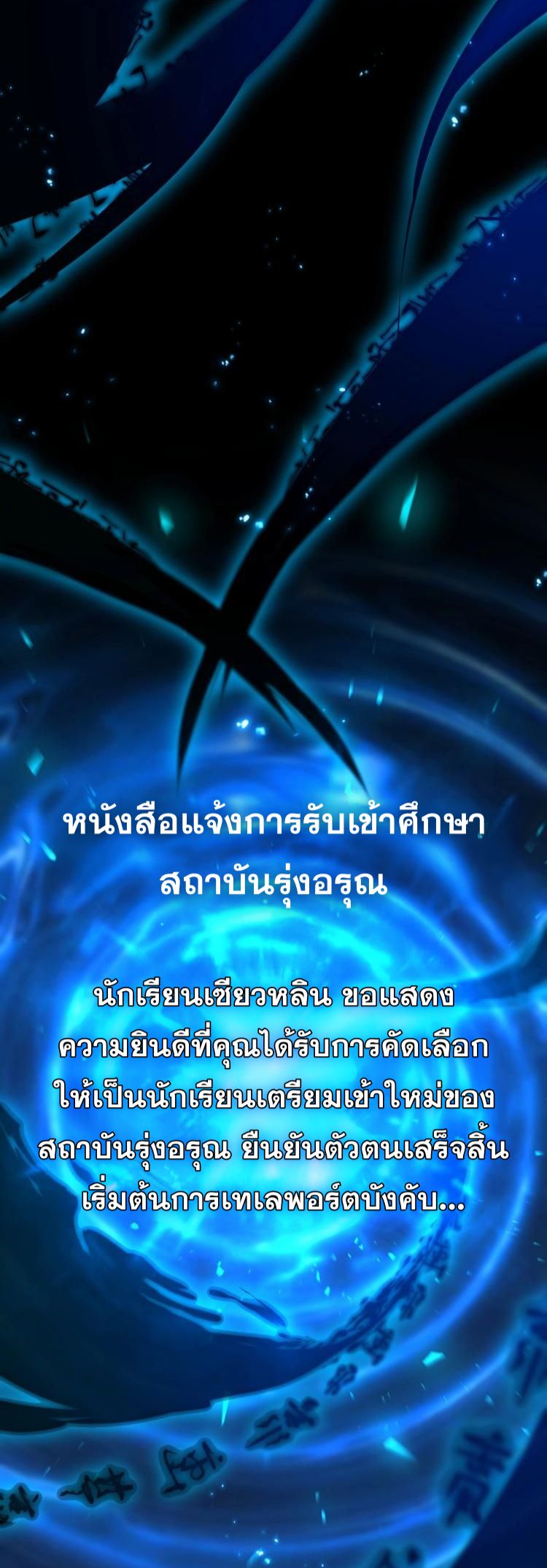 นักเรียนใหม่ระดับ SS แห่งสถาบันเวทมนตร์สุดแกร่ง ตอนที่ 1 หน้า 19