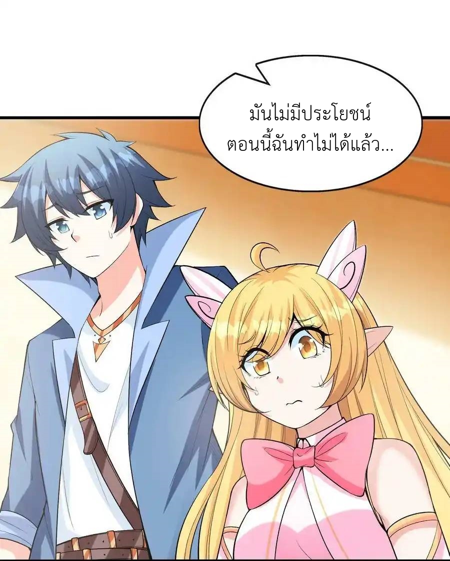 My Harem Is Entirely Female Demon Villains ตอนที่ 65 หน้า 9
