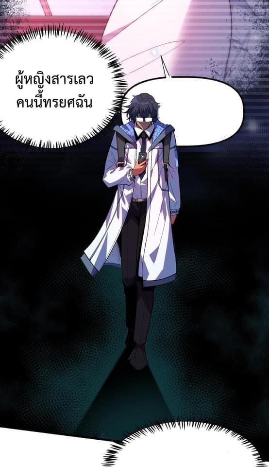 Apocalyptic Super Monster - มีสัตว์ประหลาดในตัวฉัน ตอนที่ 3 หน้า 13