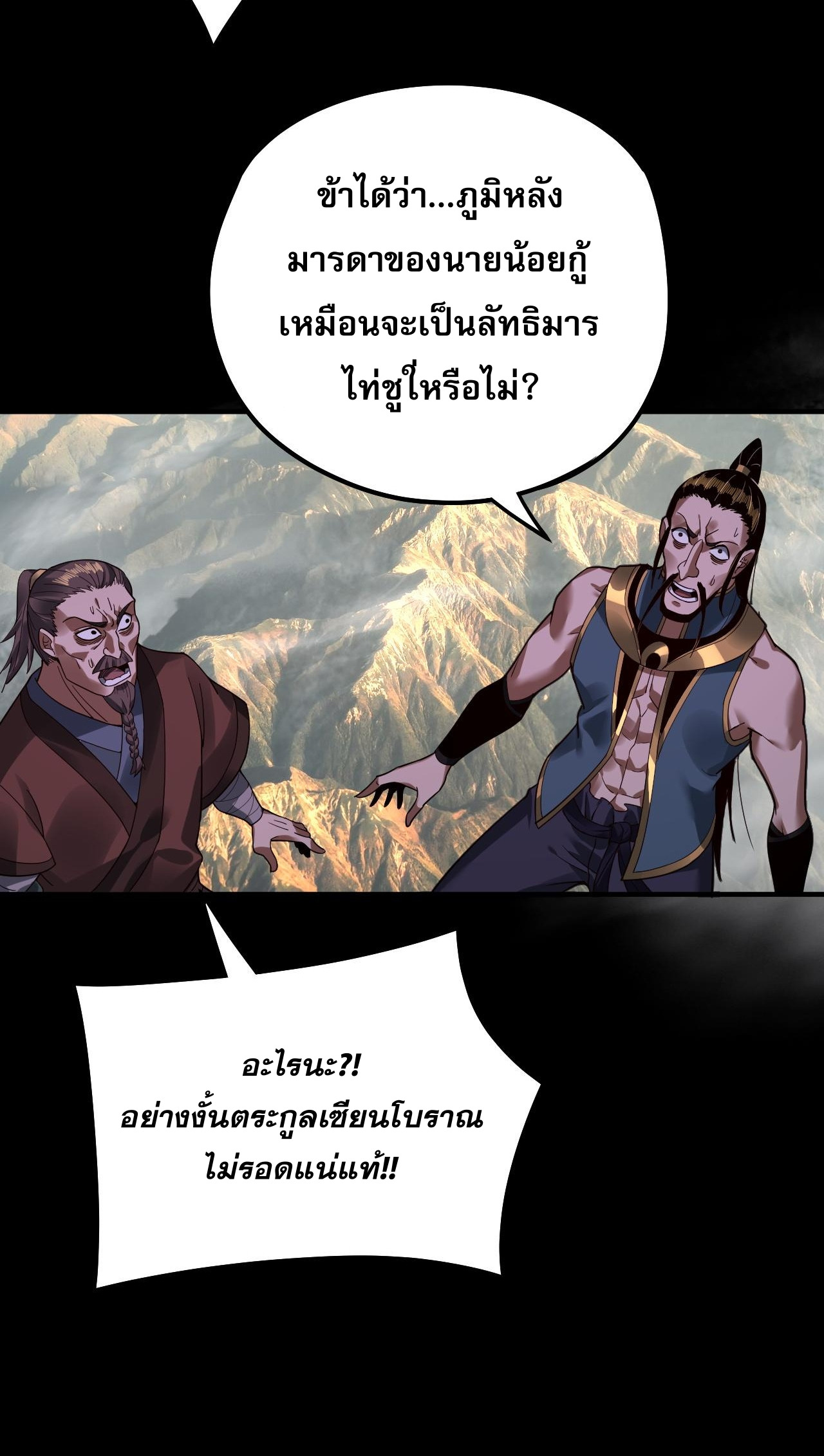 ข้าคือจอมวายร้ายผู้ยิ่งใหญ่ (ชนจีนก่อนใคร) ตอนที่ 79 หน้า 18