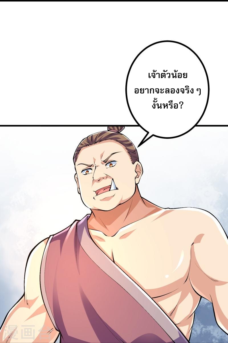 ผู้ขัดเกลาร่างกายที่แข็งแกร่งที่สุดในประวัติศาสตร์ ตอนที่ 93 หน้า 25