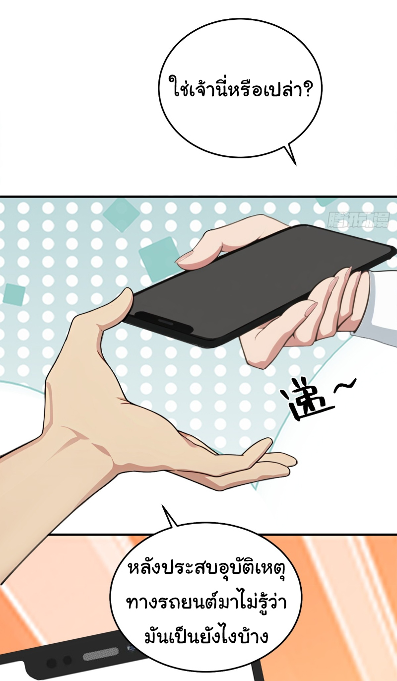 I Play the Horror World as a Simulation Game ตอนที่ 18 หน้า 33