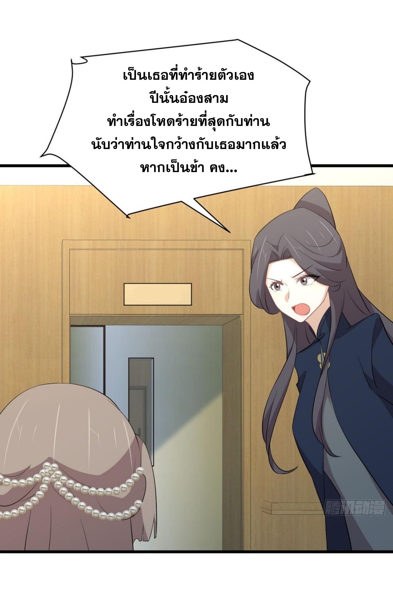 Immortal Swordsman in The Reverse World ข้าเซียนกระบี่ไม่เกาะสตรี ตอนที่ 324 หน้า 36
