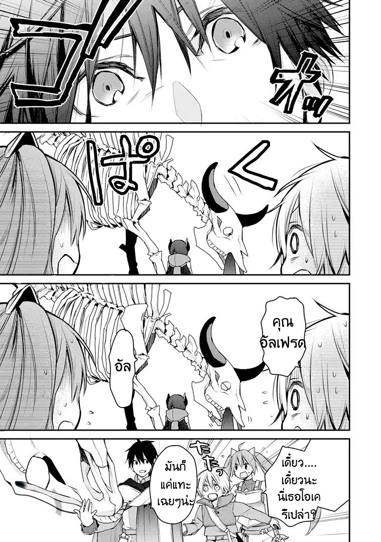 The Strongest Wizard Becomes a Countryside Guardsman After Taking an Arrow to the Knee ตอนที่ 18 หน้า 6