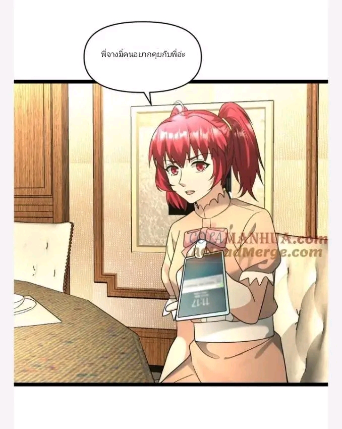 ฉันมีเซฟเฮาว์ในวันโลกาวินาศ ตอนที่ 198 หน้า 3