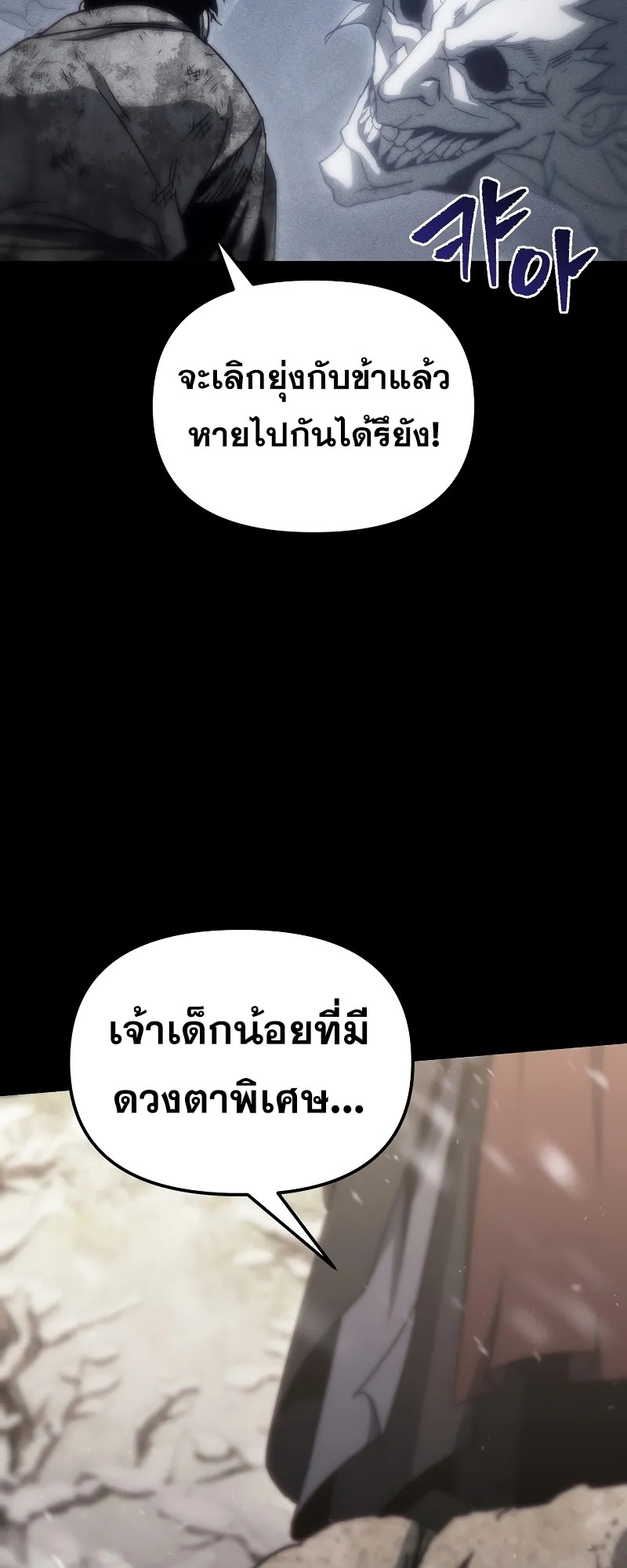 ตำนานการจุติใหม่ของเทพมาร ตอนที่ 1 หน้า 106