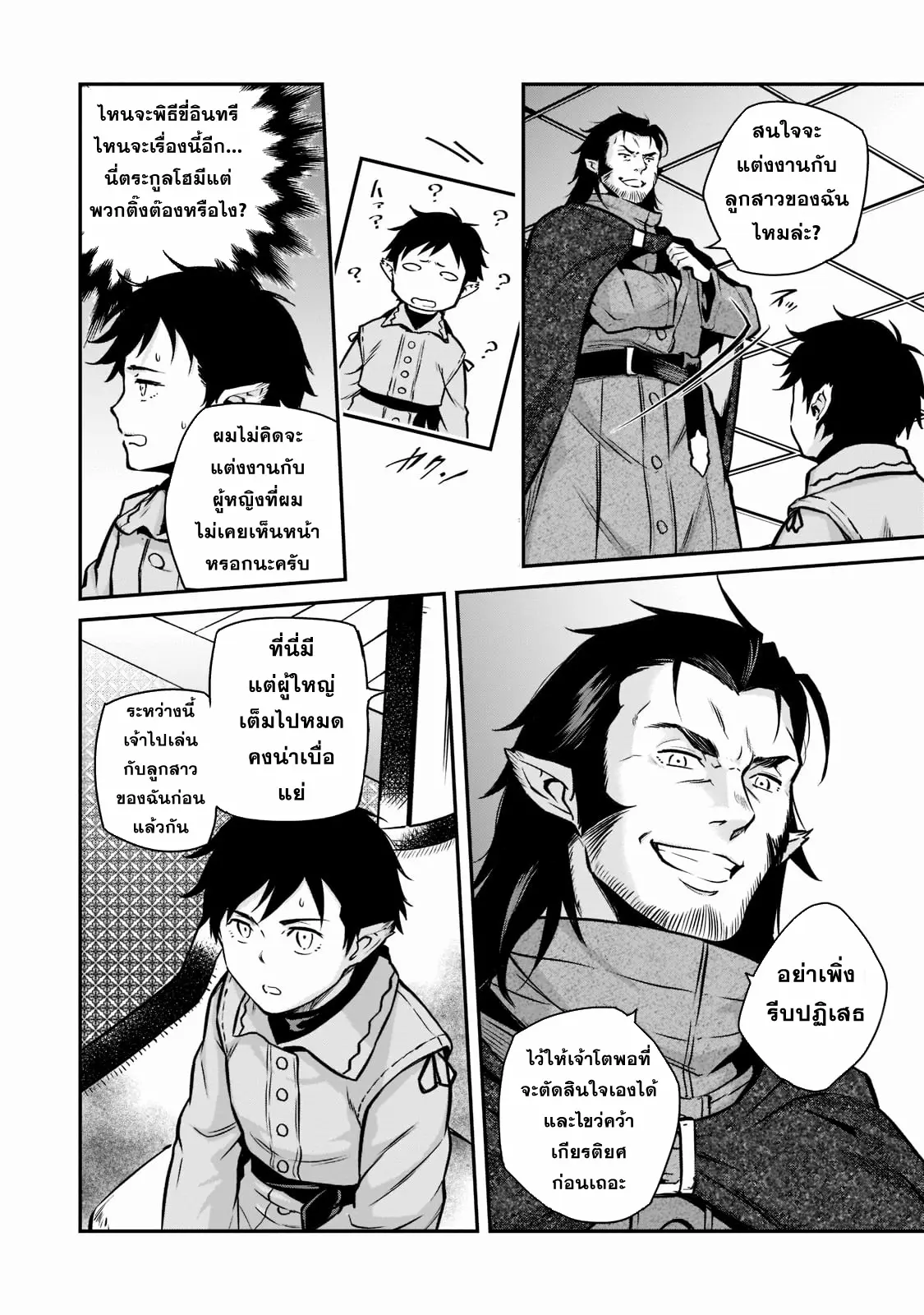 Horobi no Kuni no Seifukusha ตอนที่ 3 หน้า 20