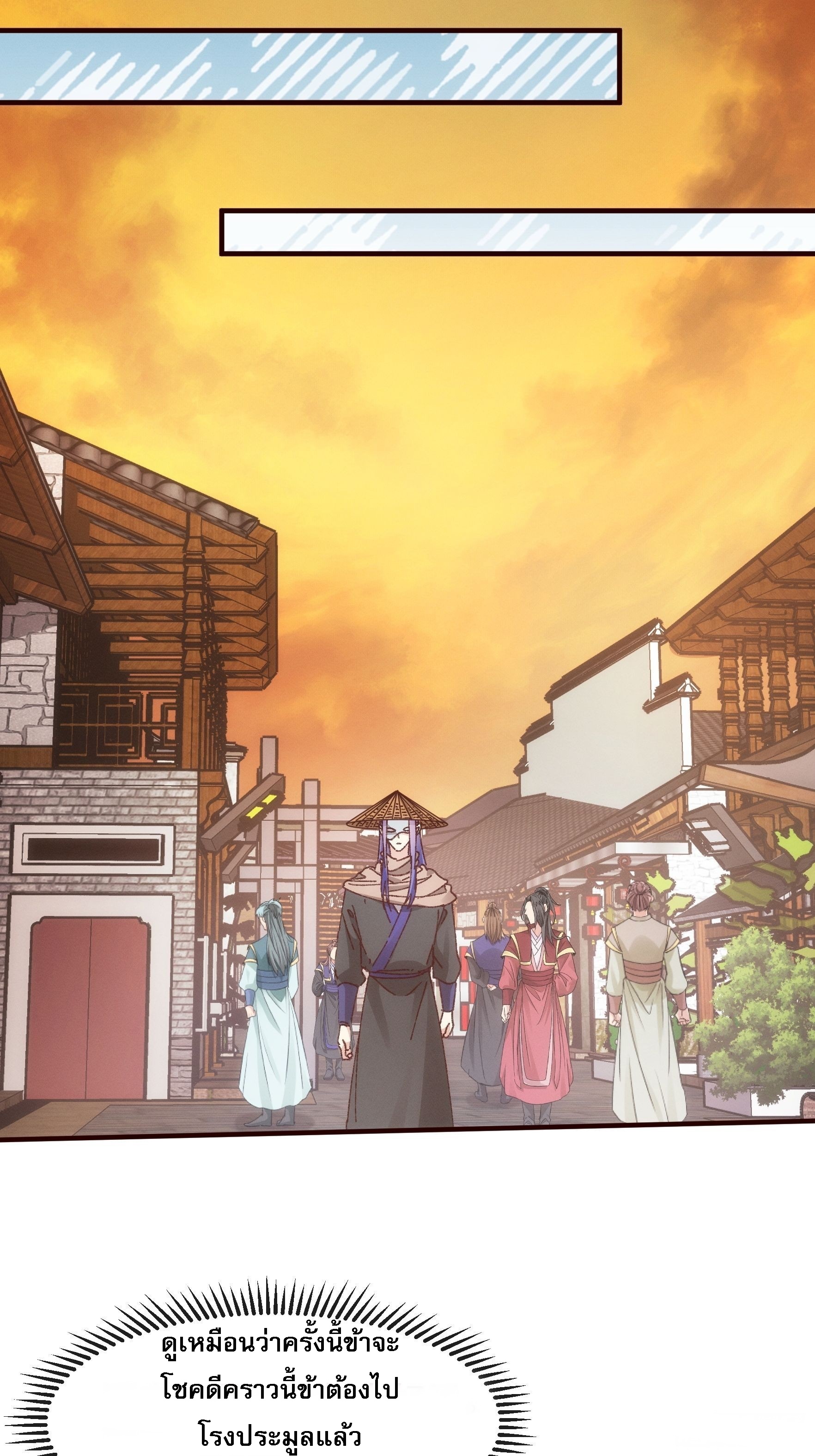 ข้าจะกำหนดชะตาตัวเอง ทันจีน ตอนที่ 72 หน้า 4