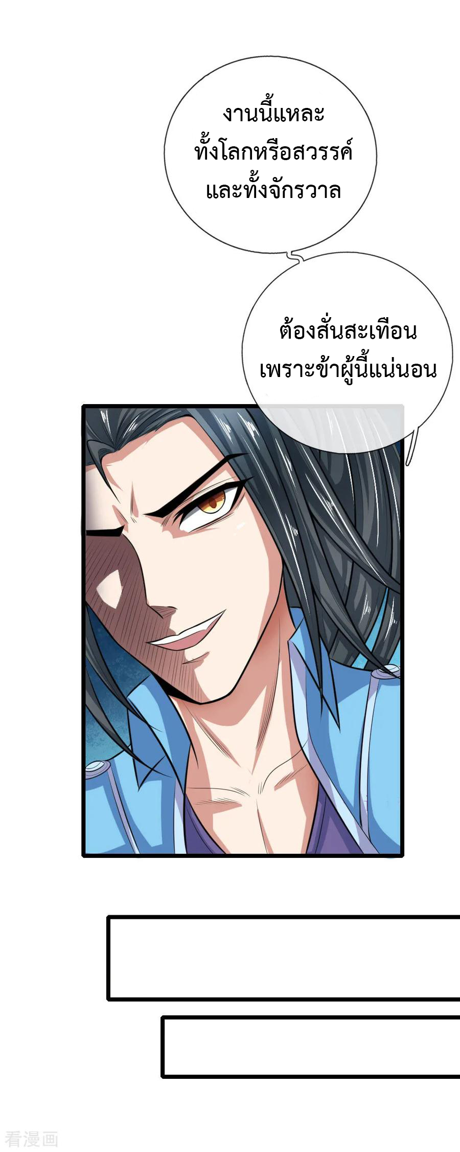 การกลับมาของเทพทำลายล้าง ตอนที่ 17 หน้า 18