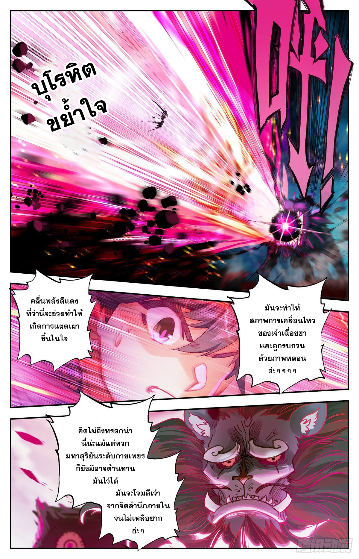 Azure Legacy (ทันจีน) ตอนที่ 97 หน้า 7