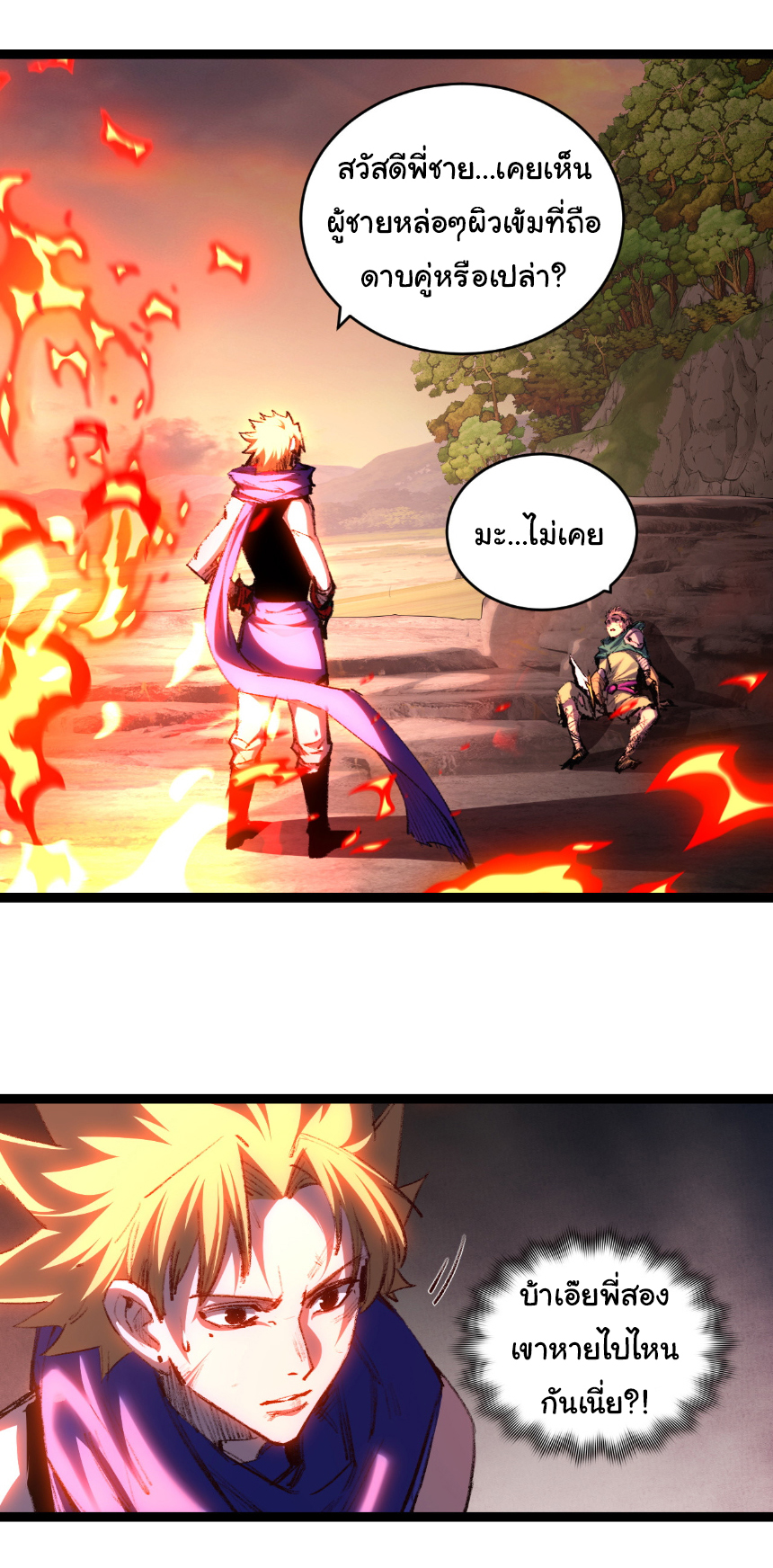 I'm the boss in Magic Moon ตอนที่ 66 หน้า 7