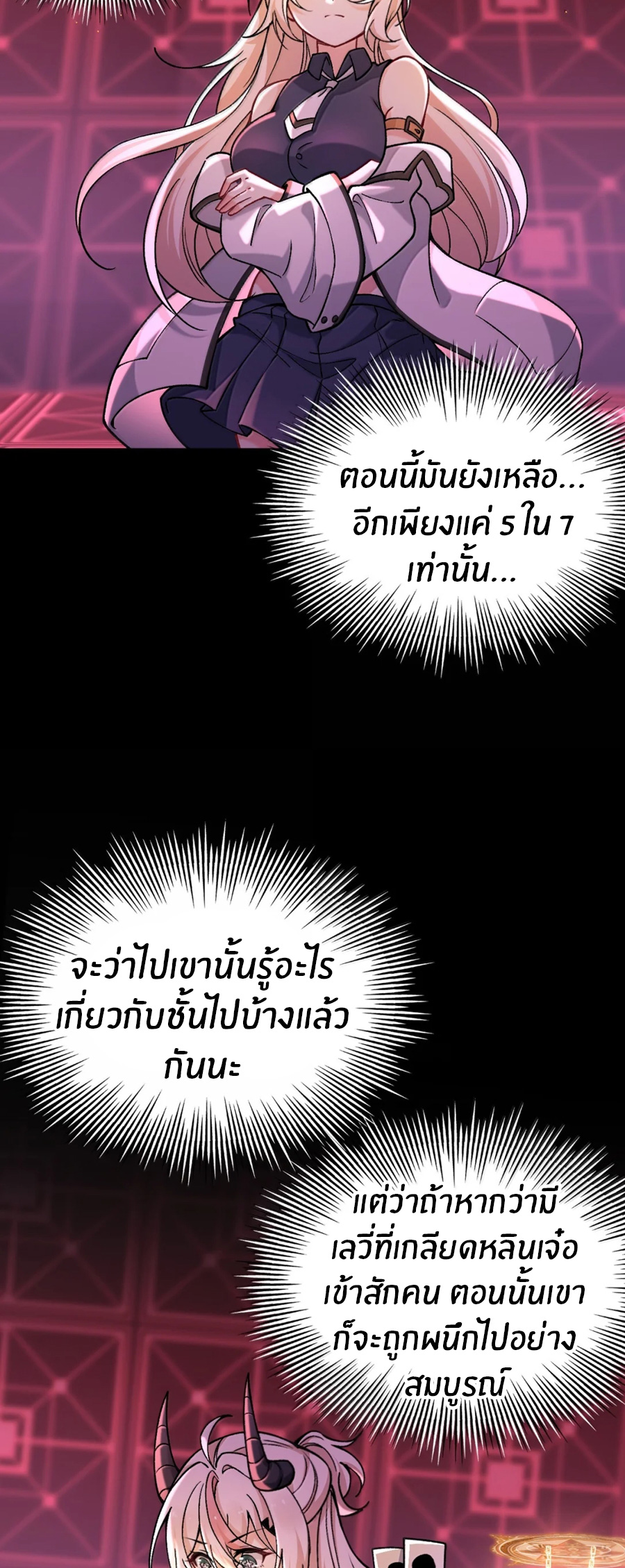 Immortal Me And Eldritch Wife ตอนที่ 77 หน้า 3