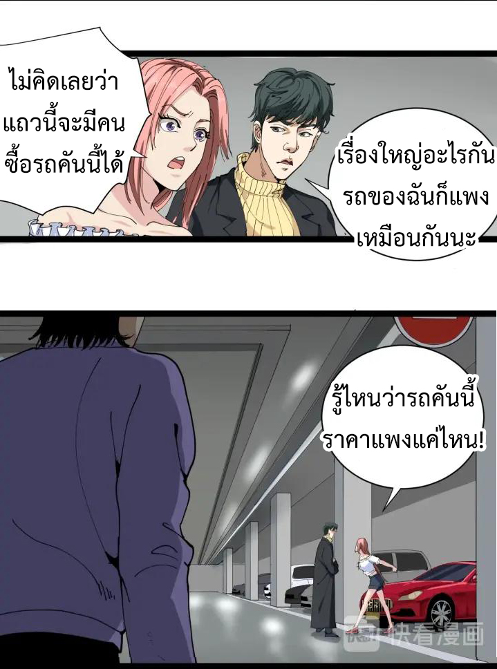 หมอเกรียนเซียนพิษ ตอนที่ 22 หน้า 21