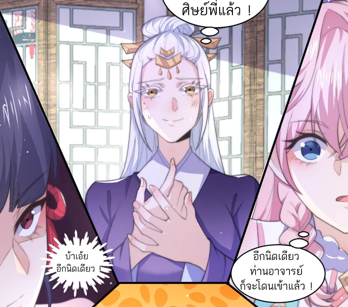 ซวยแล้วข้าโดนตามล่าจากศิษย์ในสำนัก ตอนที่ 22 หน้า 32