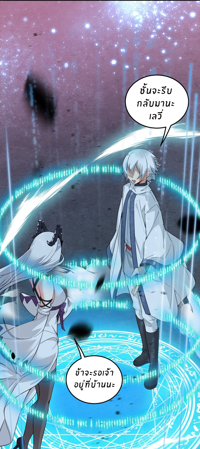 Immortal Me And Eldritch Wife ตอนที่ 20 หน้า 23