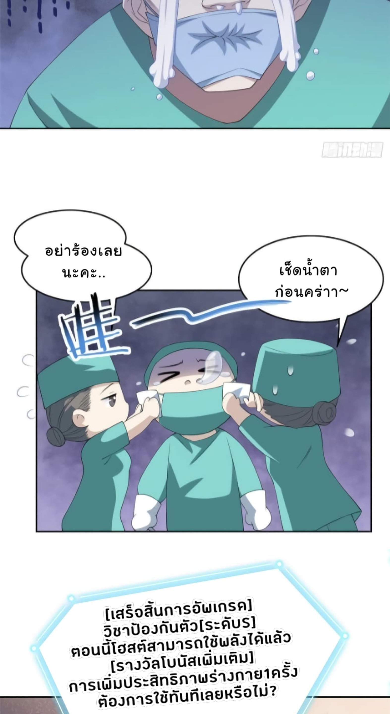 ชายผู้แข็งแกร่งที่มาจากโรงพยาบาลจิตเวช ตอนที่ 3 หน้า 24